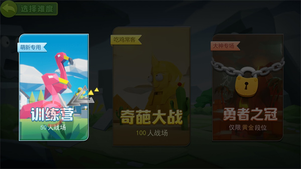 奇葩吃雞派對免廣告