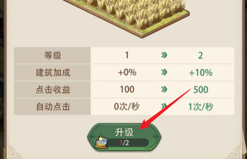 異世界慢生活農田怎么提升等級-異世界慢生活農田升級步驟一覽