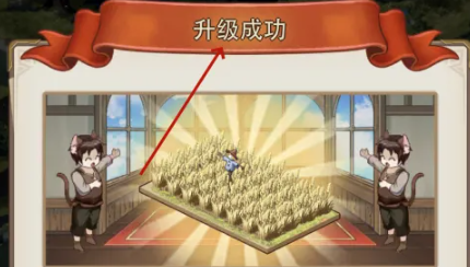 異世界慢生活農田怎么提升等級-異世界慢生活農田升級步驟一覽