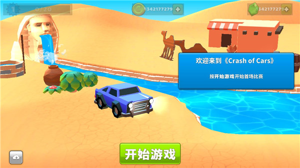 瘋狂撞車王 瘋狂撞車王