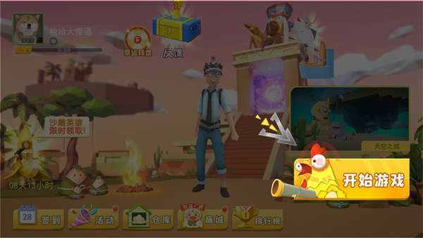 奇葩吃雞派對免廣告