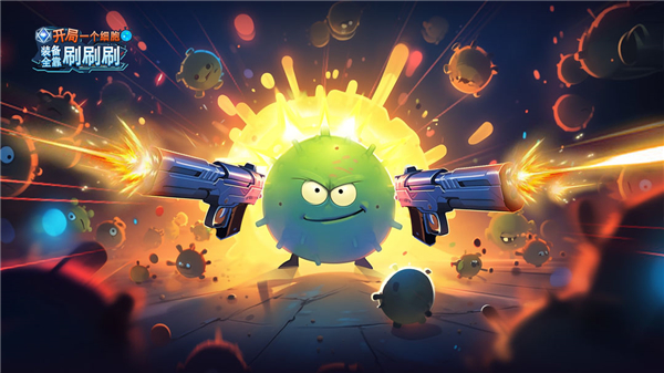 開局一個細胞裝備全靠刷刷刷