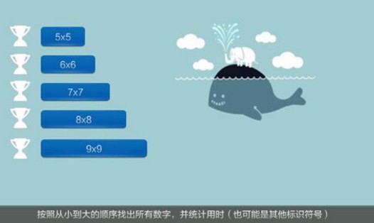 舒爾特方格游戲最新版