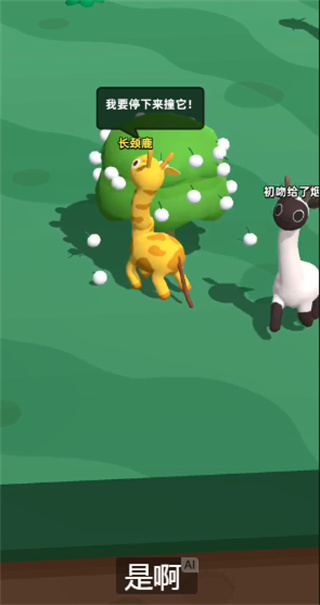 長頸鹿是這樣打架的免廣告版