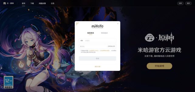 云原神網(wǎng)頁版游戲入口在哪里-云原神網(wǎng)頁版游戲入口地址鏈接一覽