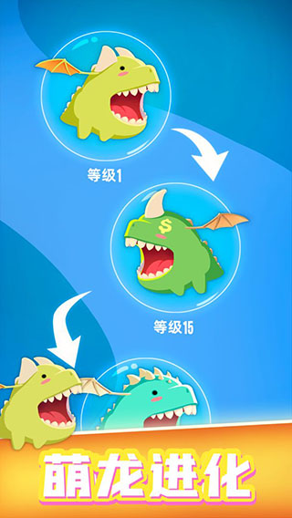 萌龍大作戰(zhàn)紅包版