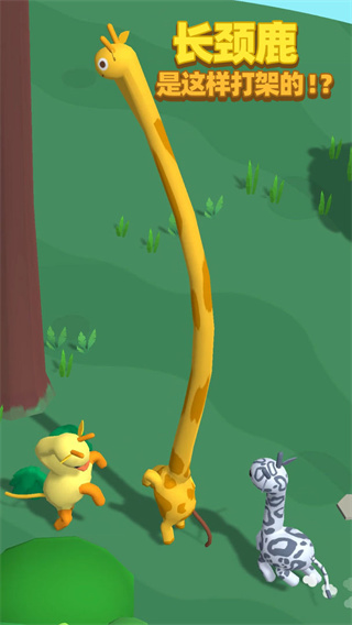 長頸鹿是這樣打架的免廣告版