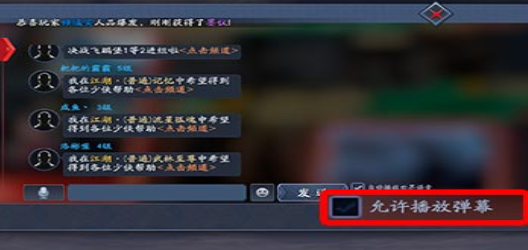 流星蝴蝶劍手游彈幕如何關閉-流星蝴蝶劍手游彈幕關閉攻略
