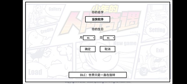 宅男的人間冒險最新版 宅男的人間冒險最新版