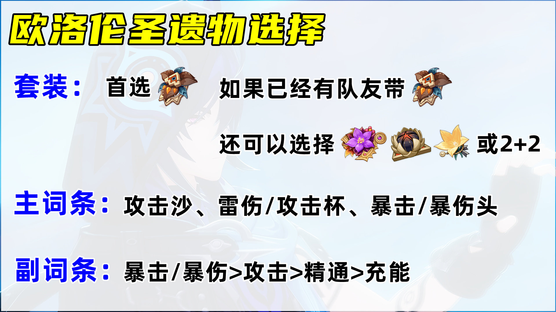 原神歐洛倫如何培養(yǎng)-原神歐洛倫培養(yǎng)方法一覽