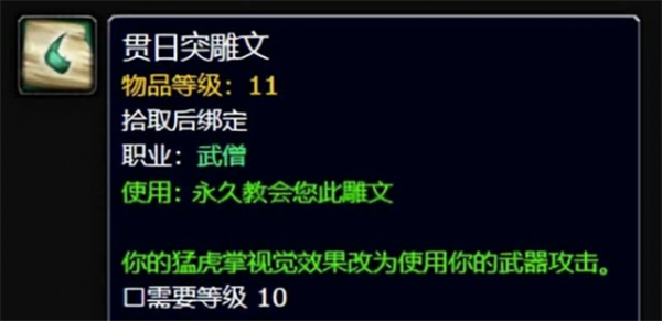 魔獸世界猛虎掌特效如何獲取-魔獸世界猛虎掌特效獲得方法一覽