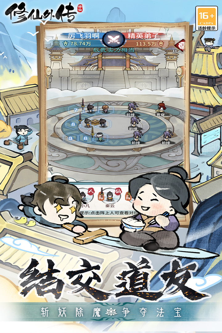 修仙外傳 修仙外傳