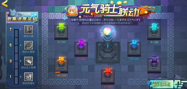 無盡夢回元氣騎士聯動活動怎么做-無盡夢回元氣騎士聯動活動攻略大全