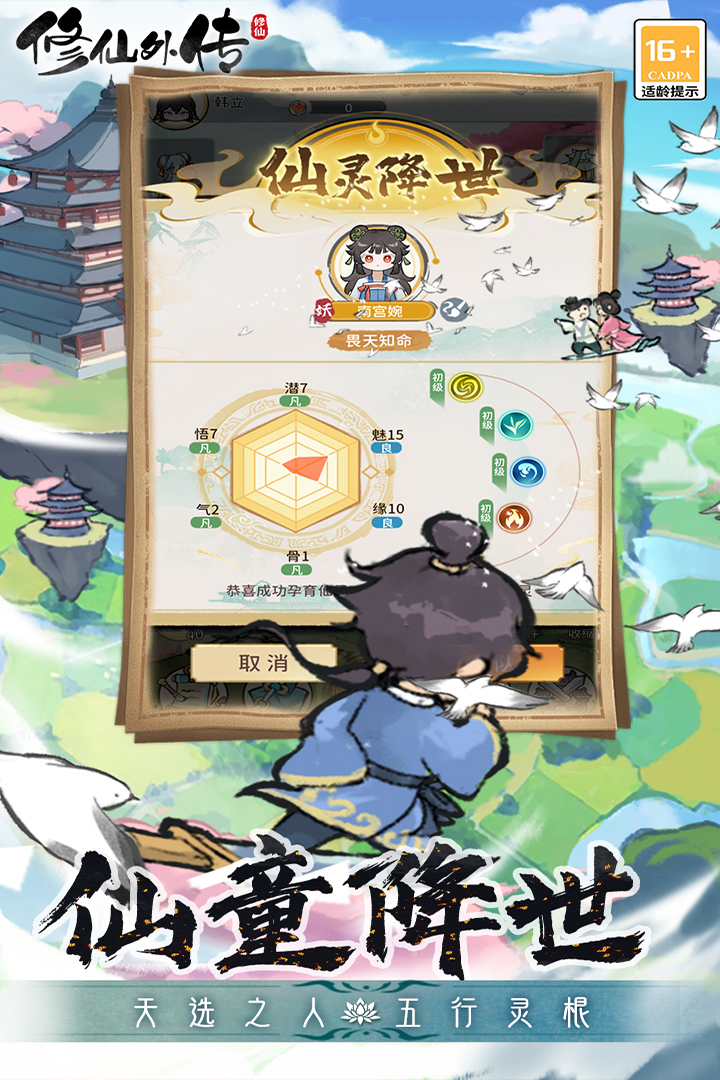 修仙外傳 修仙外傳