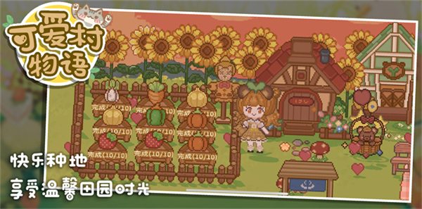 可愛村物語無限金幣版