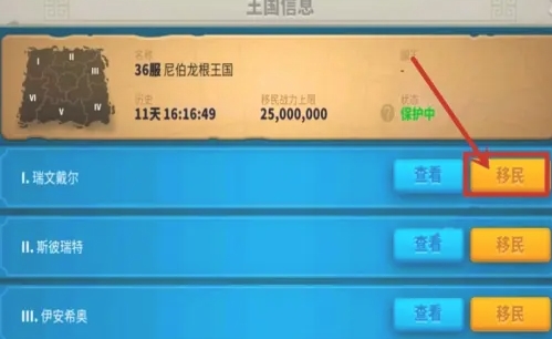 萬國覺醒如何移民-萬國覺醒移民方法一覽 萬國覺醒如何移民-萬國覺醒移民方法一覽