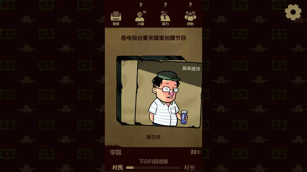 升官模擬器手機版