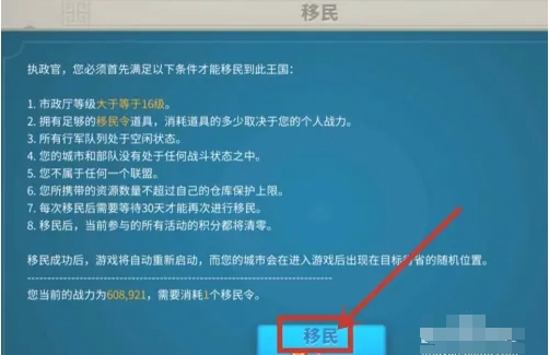 萬國覺醒如何移民-萬國覺醒移民方法一覽 萬國覺醒如何移民-萬國覺醒移民方法一覽