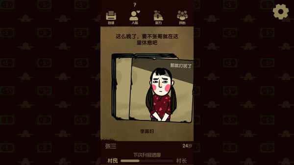 升官模擬器手機版