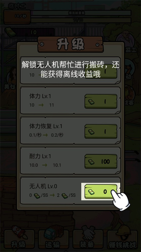 我的打工日記免廣告版