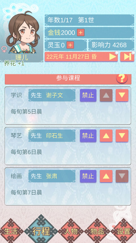 重生長公主的日常無限靈玉版 重生長公主的日常無限靈玉版