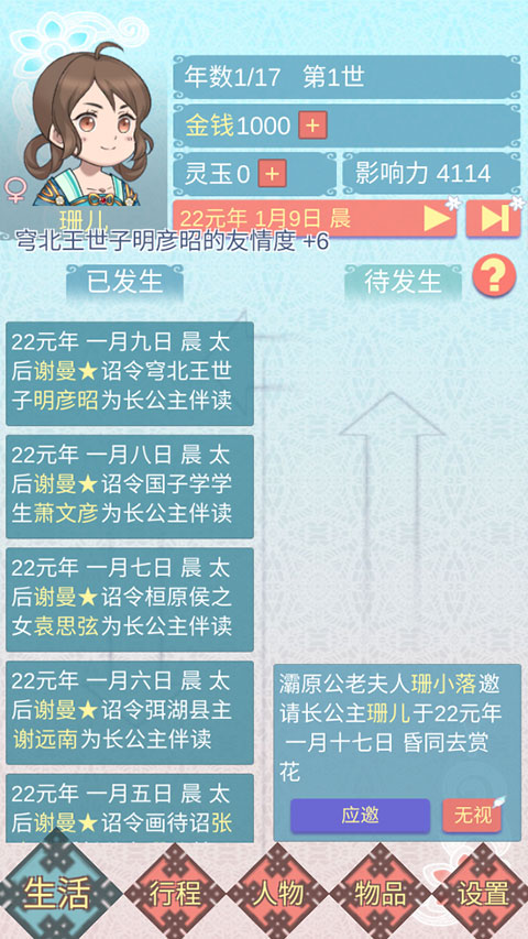 重生長公主的日常無限靈玉版 重生長公主的日常無限靈玉版