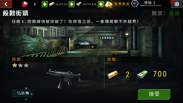 殺戮目標全武器解鎖版 殺戮目標全武器解鎖版