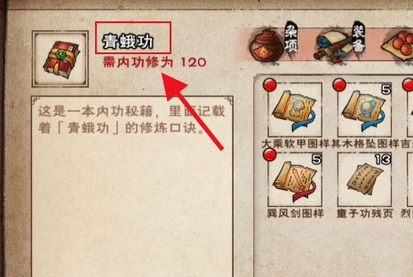 煙雨江湖青蛙功怎么獲得-煙雨江湖青蛙功獲取方法一覽