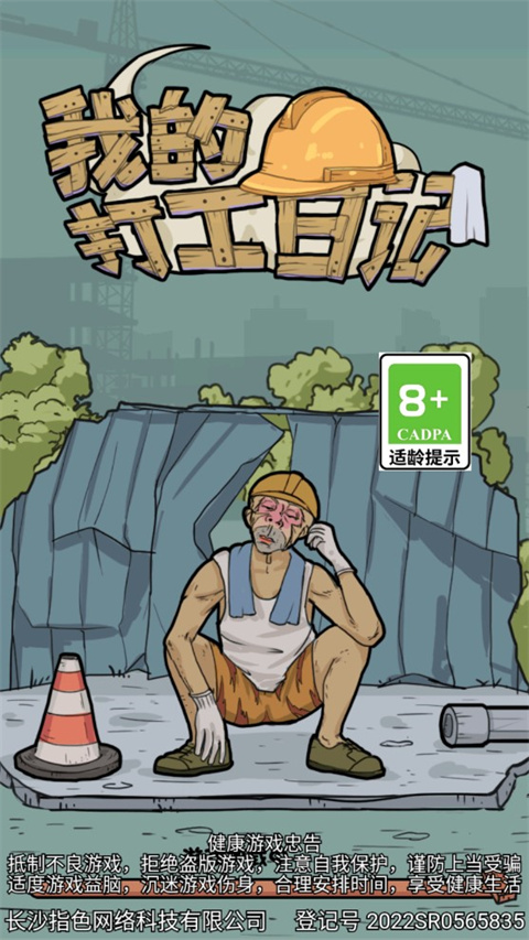 我的打工日記免廣告版