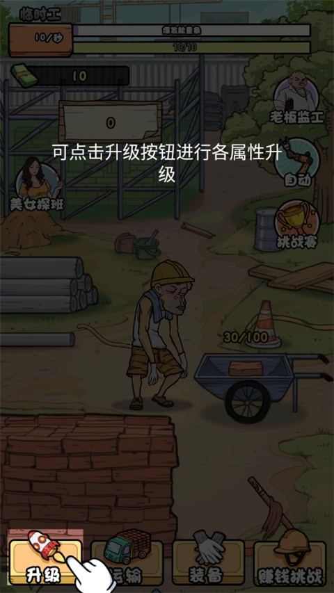 我的打工日記免廣告版