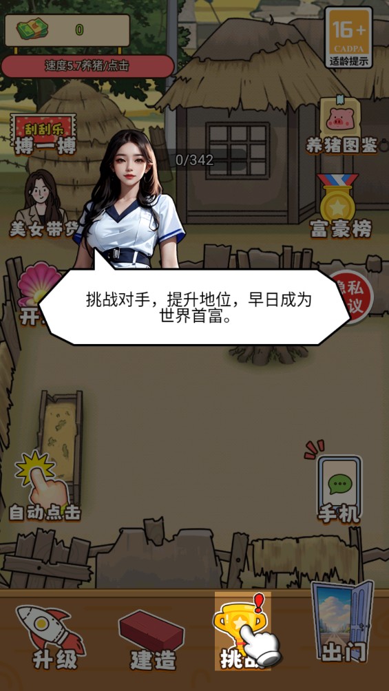 花光一百億游戲免廣告