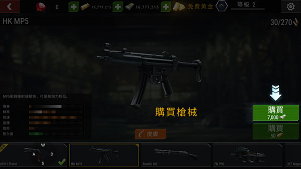 殺戮目標全武器解鎖版 殺戮目標全武器解鎖版