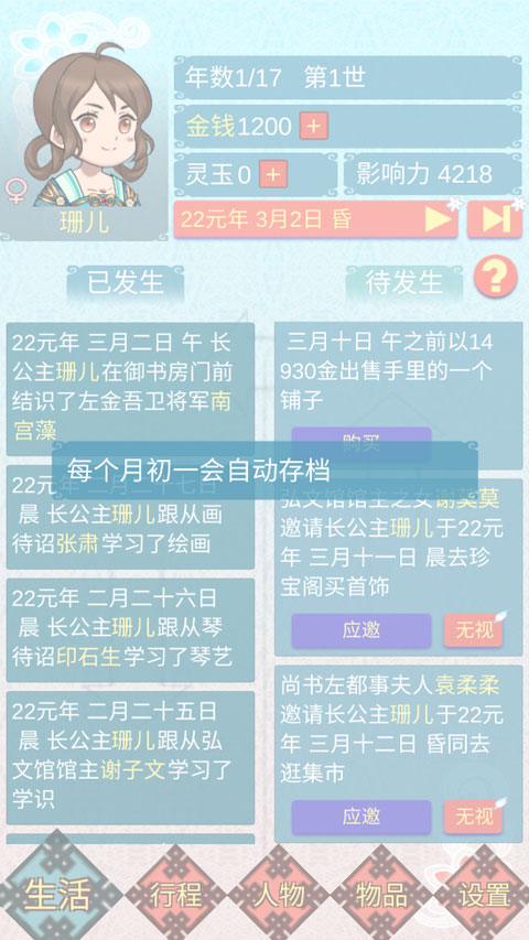 重生長公主的日常無限靈玉版 重生長公主的日常無限靈玉版