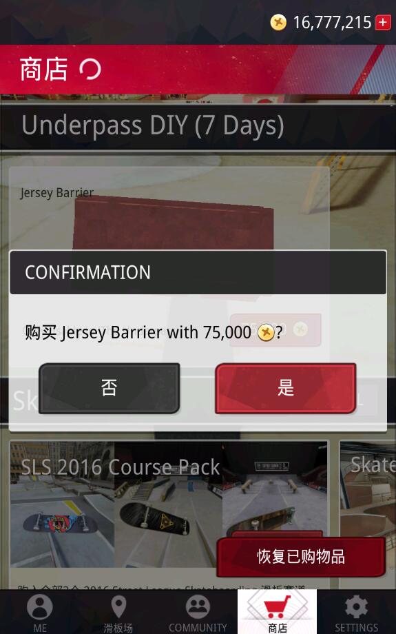 真實(shí)滑板中文版