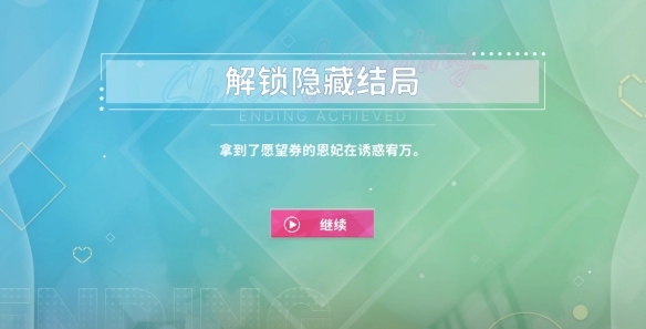 阿西美女室友隱藏路線怎么選-阿西美女室友隱藏結局達成方法