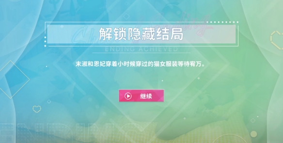 阿西美女室友隱藏路線怎么選-阿西美女室友隱藏結局達成方法