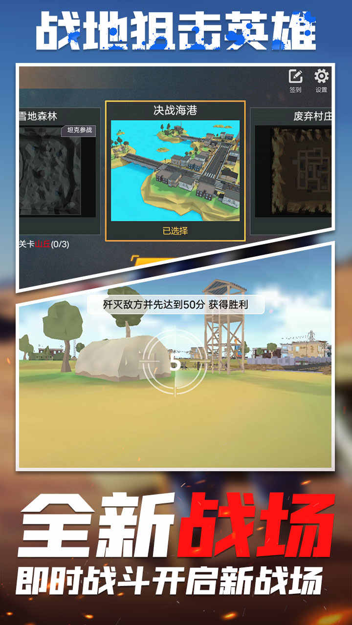 戰地狙擊英雄無限金幣版