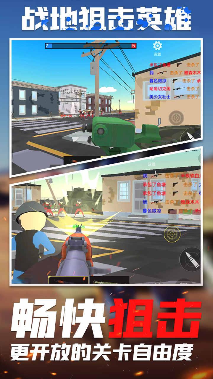 戰地狙擊英雄無限金幣版