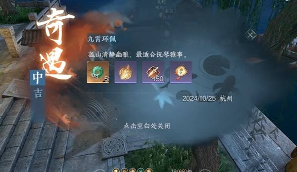 逆水寒手游九霄環(huán)佩奇遇如何完成-逆水寒手游九霄環(huán)佩奇遇攻略