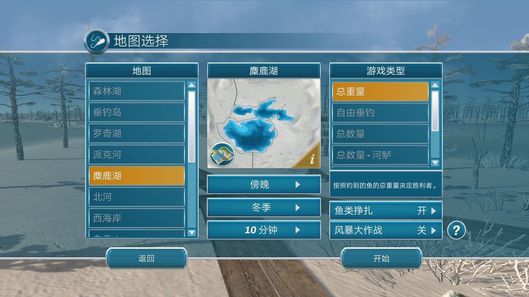冰釣大師免費版 冰釣大師免費版