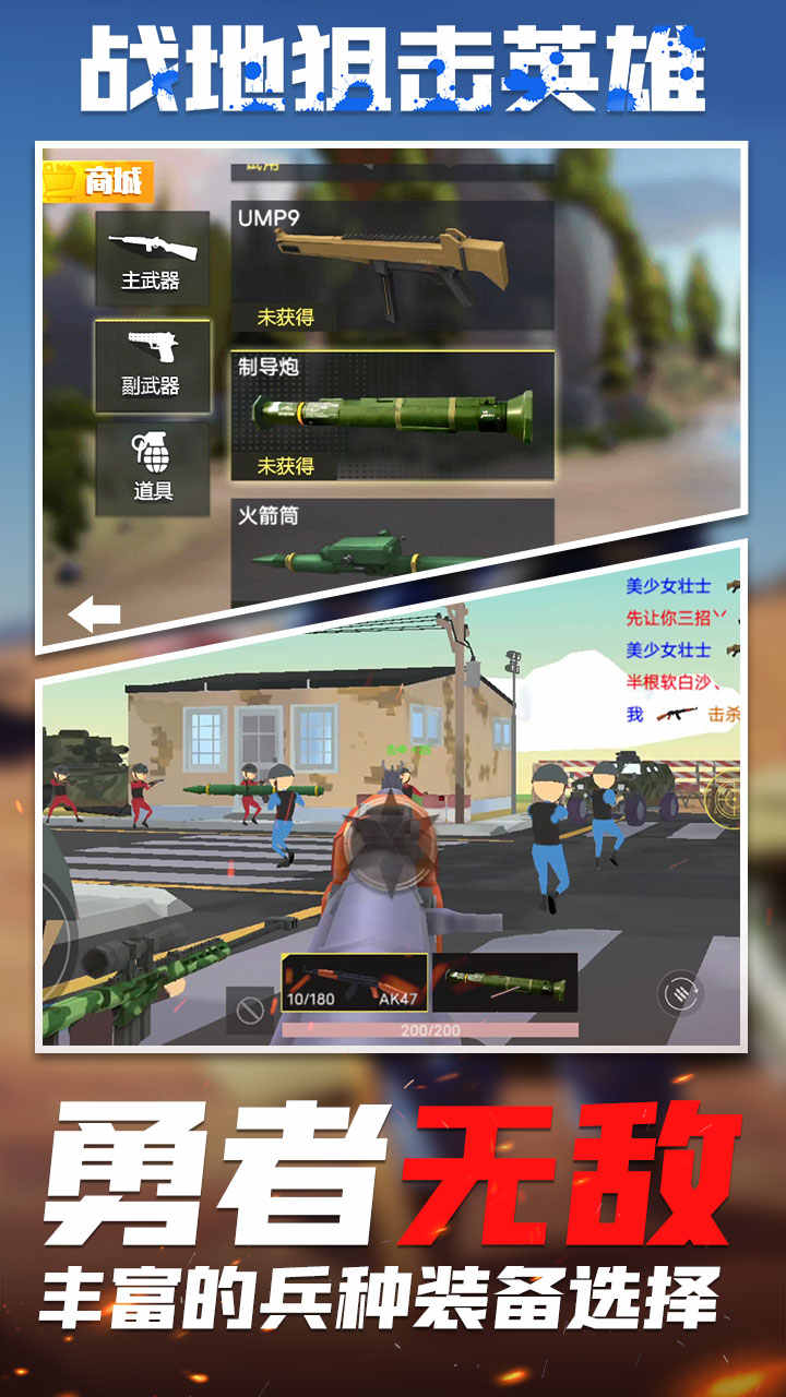 戰地狙擊英雄無限金幣版