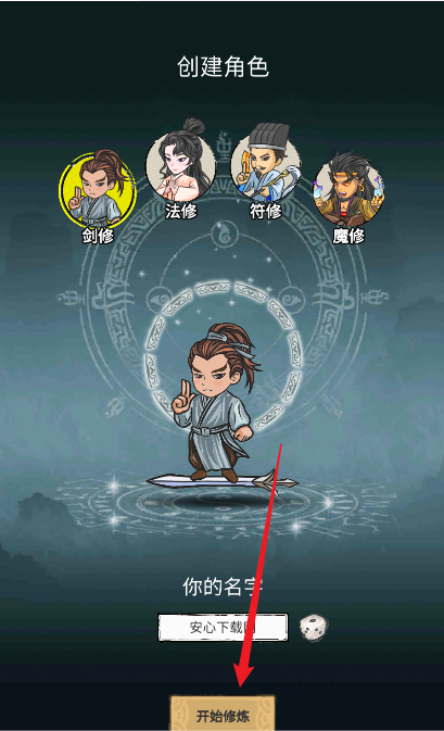 無限流修煉模擬器 無限流修煉模擬器