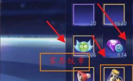 天天炫斗零界紋章如何獲取-天天炫斗零界紋章獲得方法分享