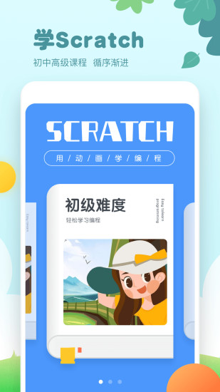 scratch編程