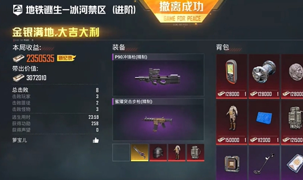 地鐵逃生博爾特怎么搭配-和平精英地鐵逃生冰河禁區博爾特打法心得