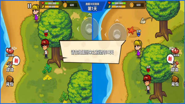 雙人海島求生 雙人海島求生