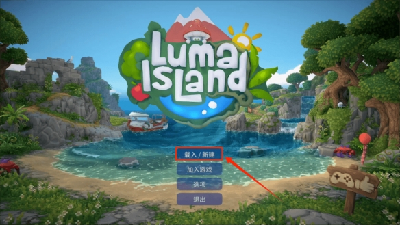 露瑪島聯機怎么設置-露瑪島聯機教程大全 露瑪島聯機怎么設置-露瑪島聯機教程大全