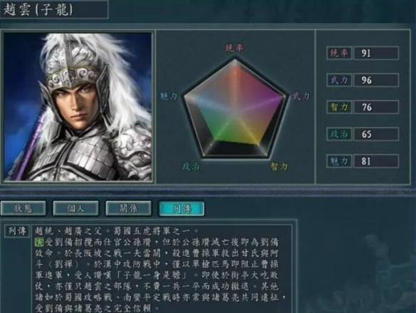 三國志11武力最高的是誰-三國志11武將武力數據排行