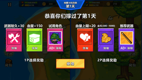 雙人海島求生免廣告 雙人海島求生免廣告