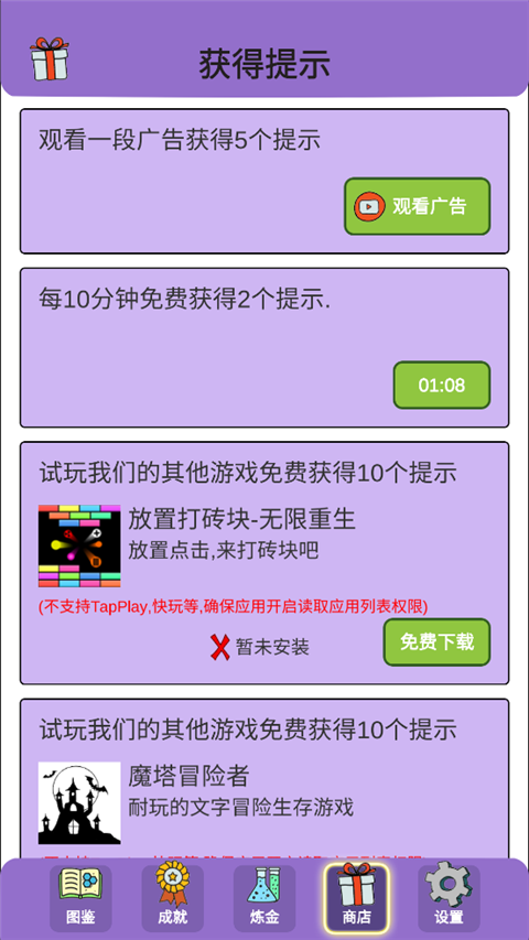 簡單的煉金術免廣告